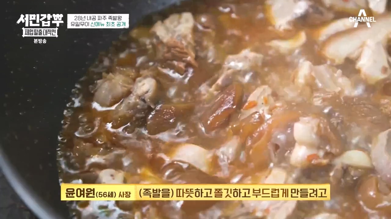 서민갑부 폐업 탈출 대작전.E35.240414p-NEXT.mp4_20240414_132746.210.jpg