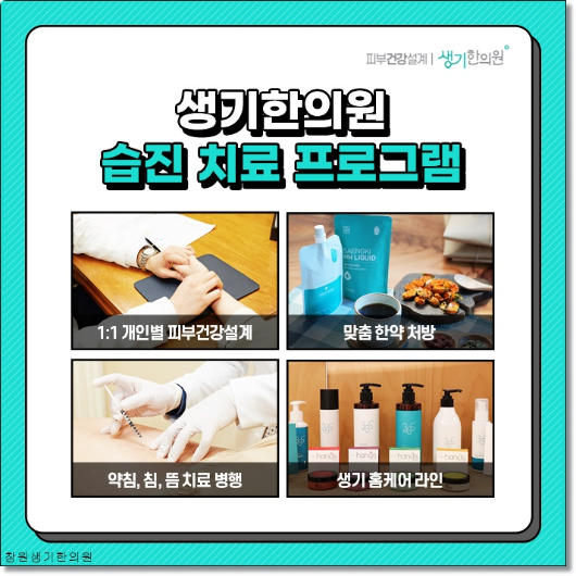 마산습진 치료의 비결은 안정적인 생활습관을 유지하는 것입니다. 7