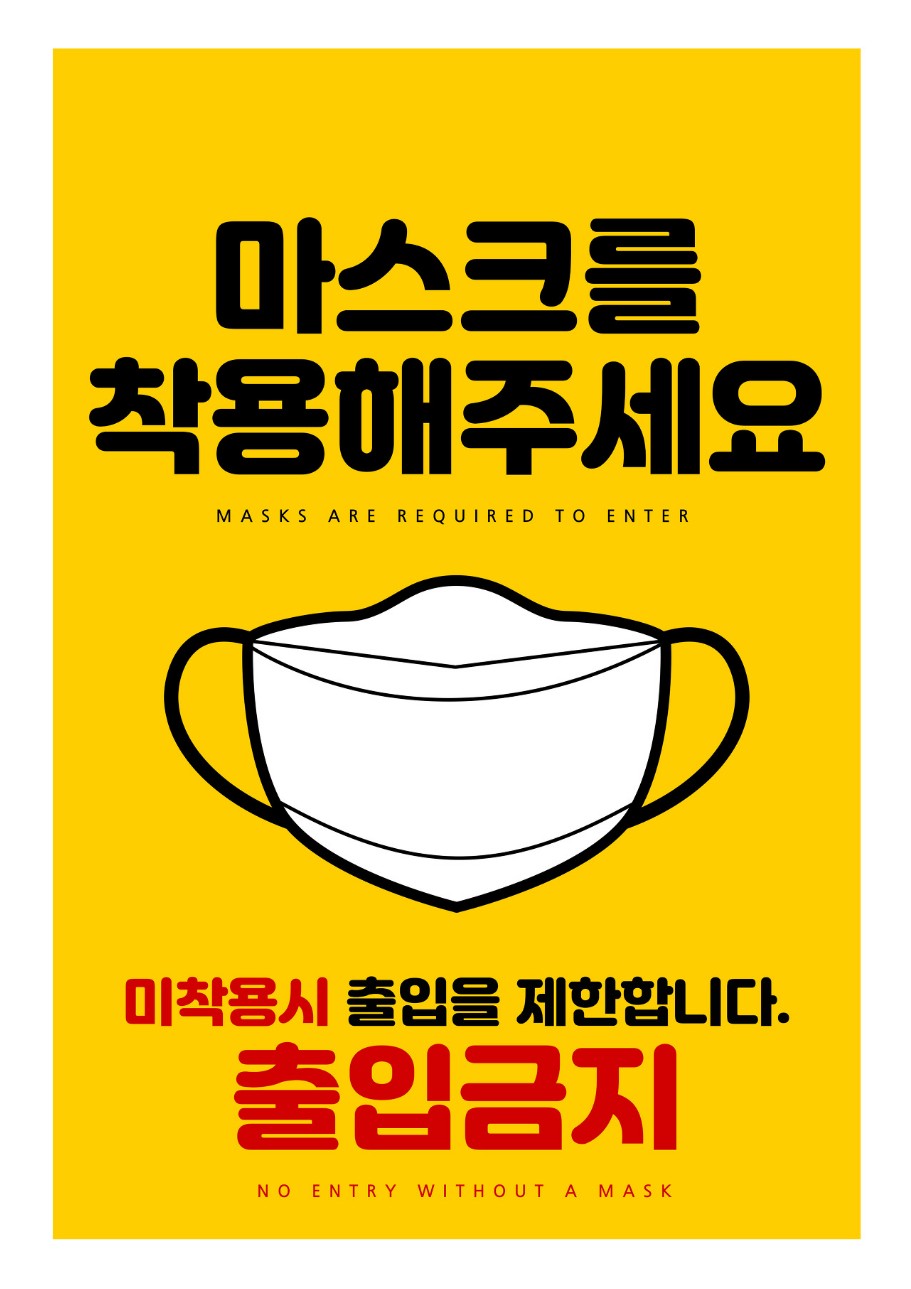 코로나 출입자 명부 양식 안내문 포스터 무료 다운로드