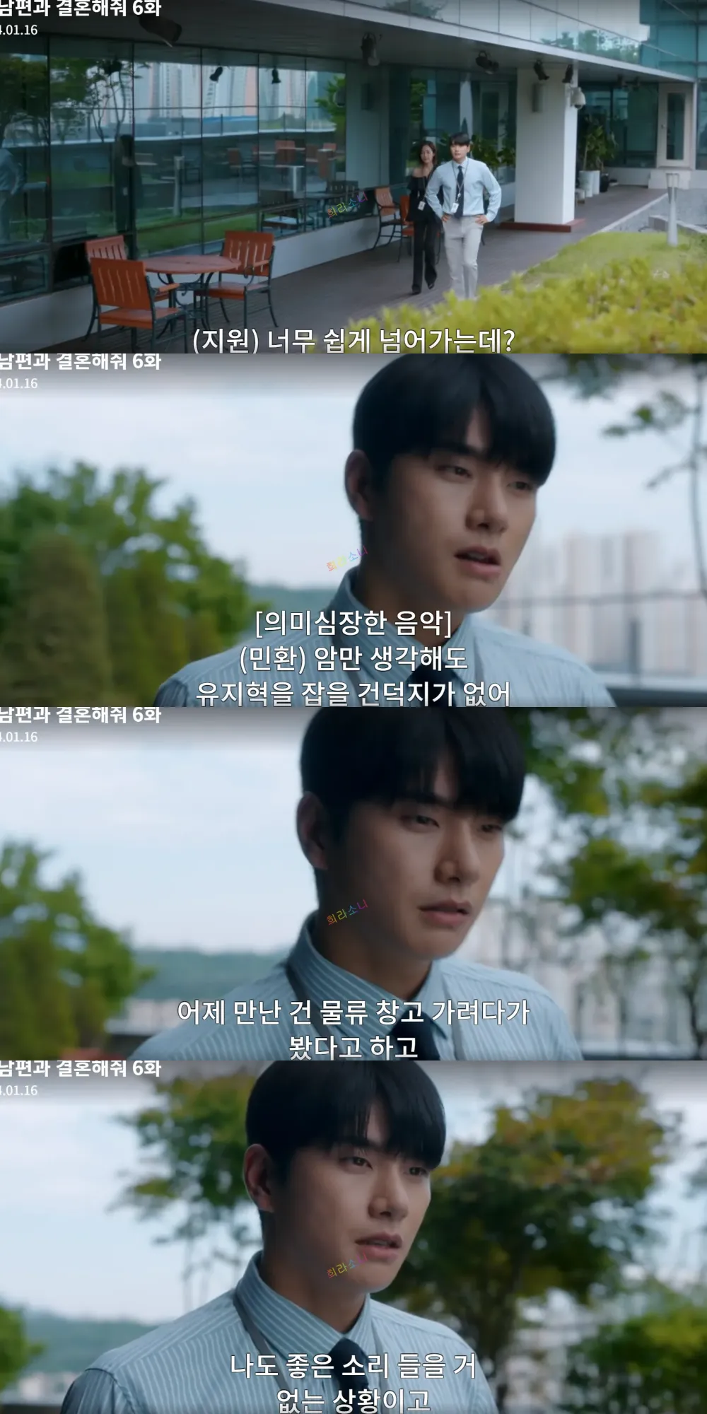 지원과 대화를 나누는 민환.