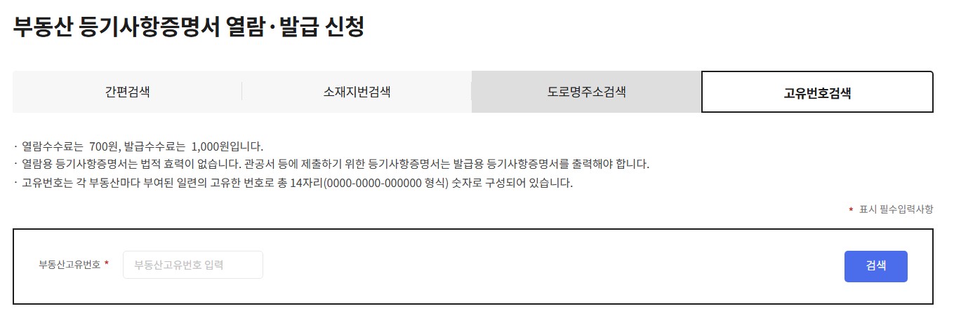등기부등본인터넷발급민원24