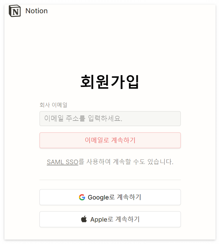  초보자를 위한 노션 가입, 다운로드, 기본 사용법 알아보기