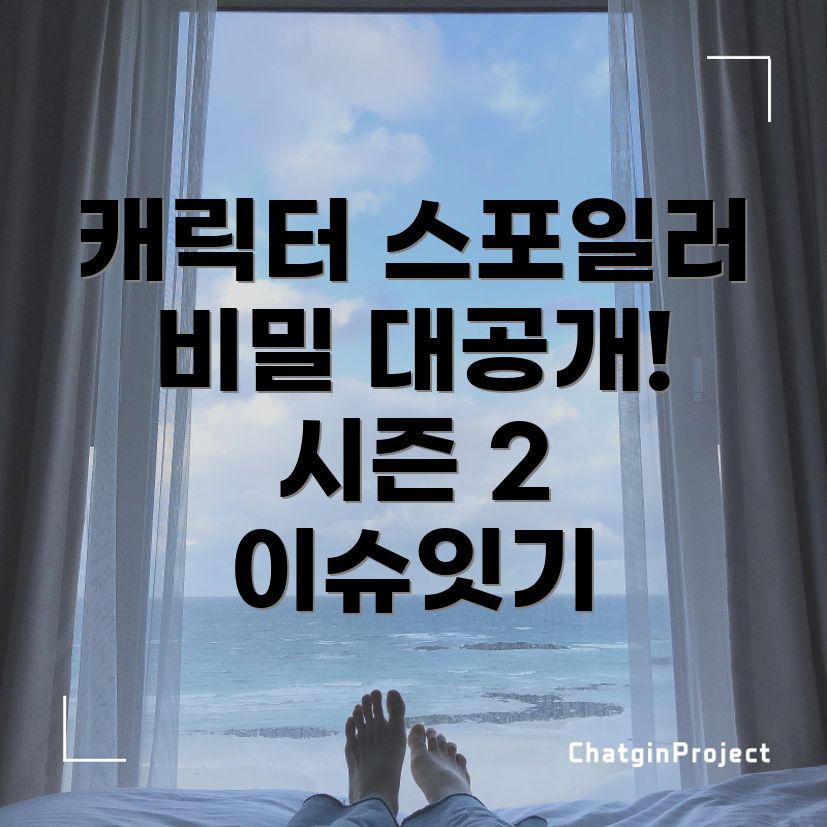 오징어 게임 시즌 2 캐릭터