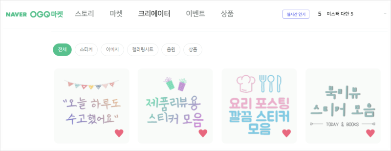  네이버 OGQ 크리에이터 스티커 추가 승인되었어요!