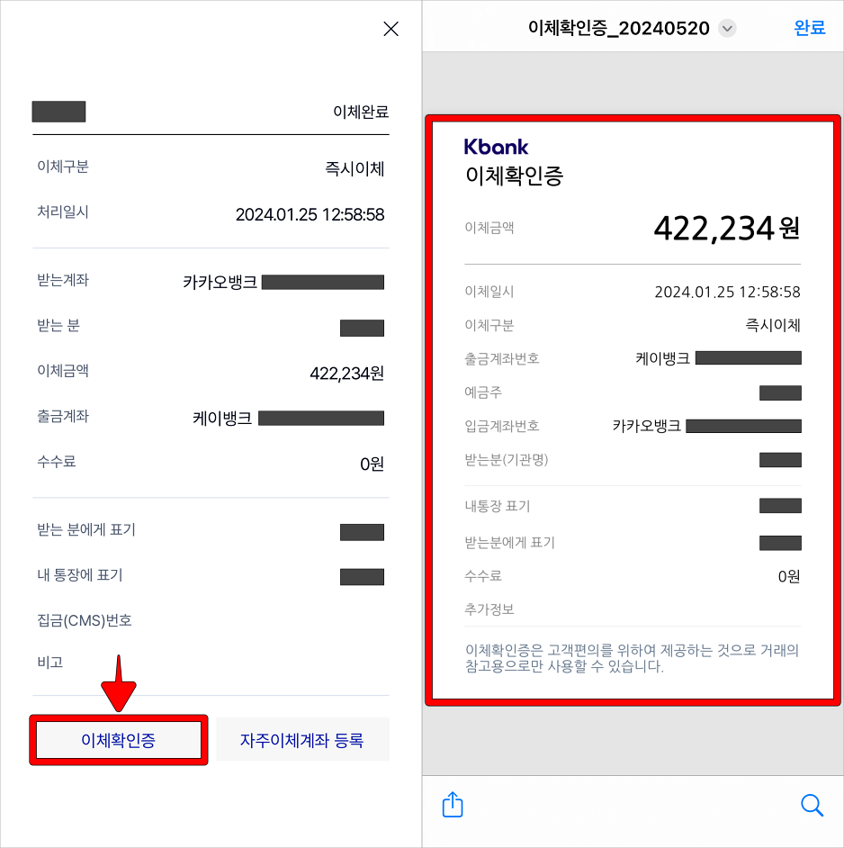 이체내역 하단의 이체확인증을 선택하여 해당 내역의 이체확인증을 확인