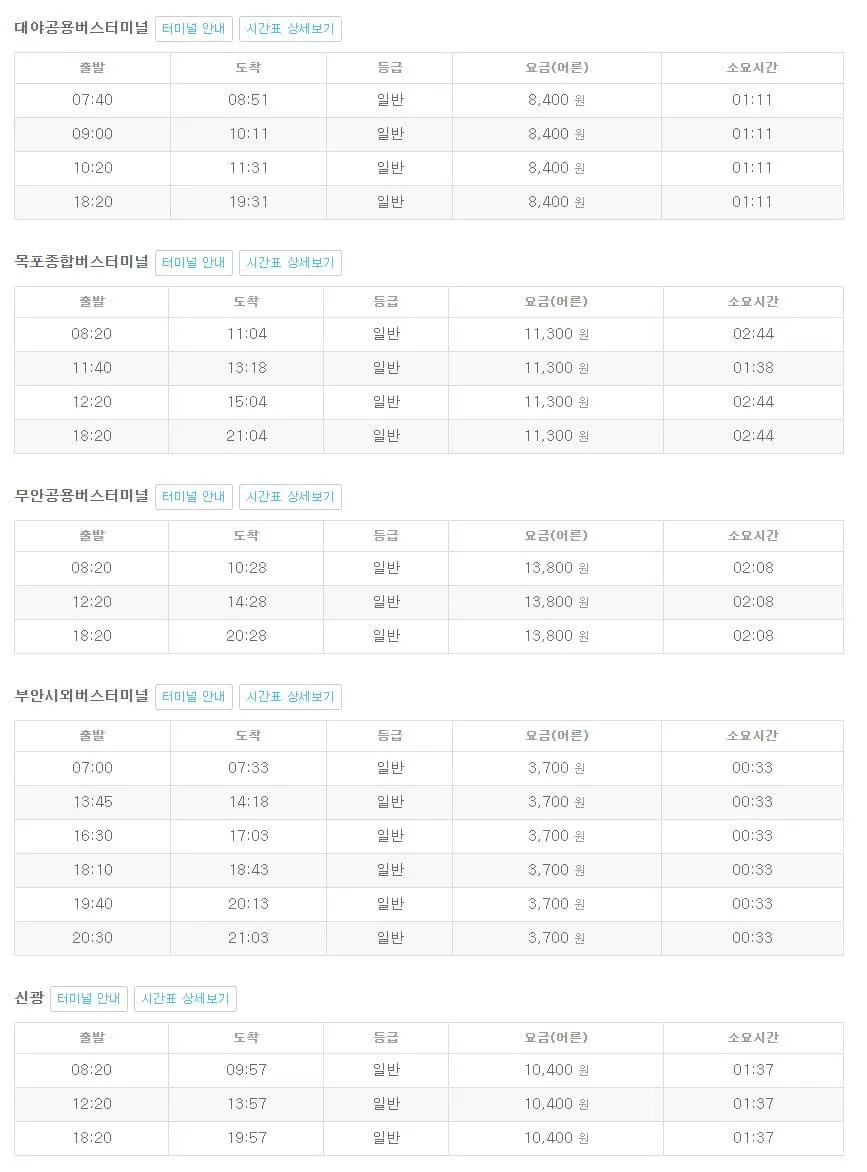 정읍시외버스터미널 시간표