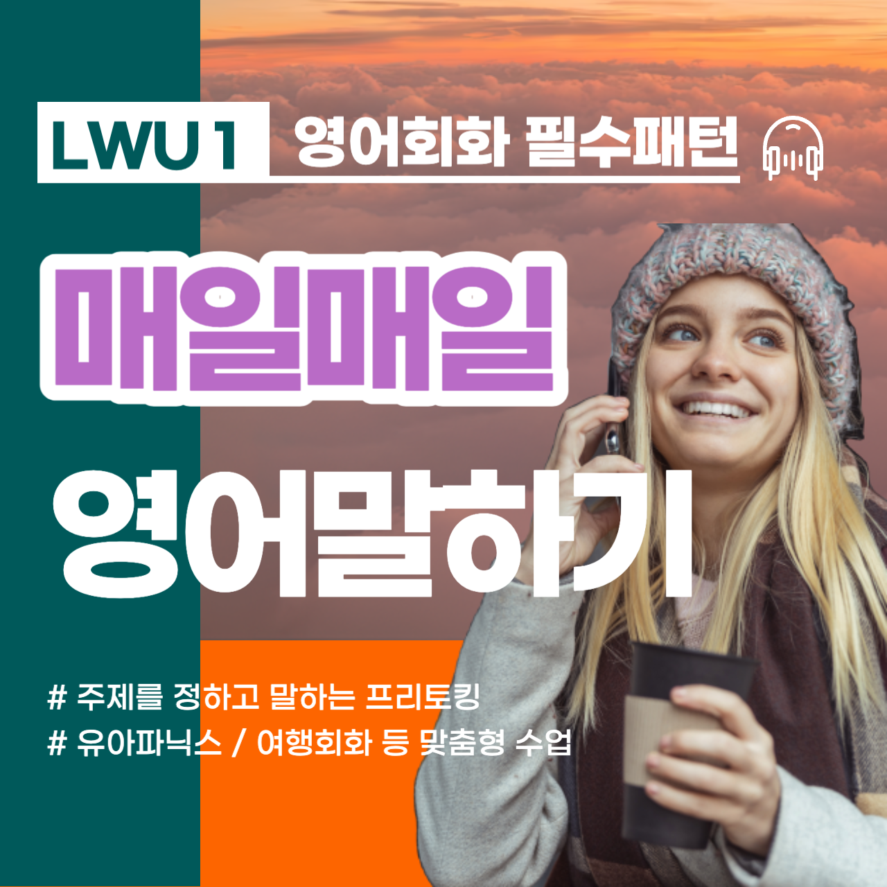  남가좌동 왕초보 영어 발음교정 회화수업 가좌역 일대일 맞춤 단기간 실력향상 여행문장