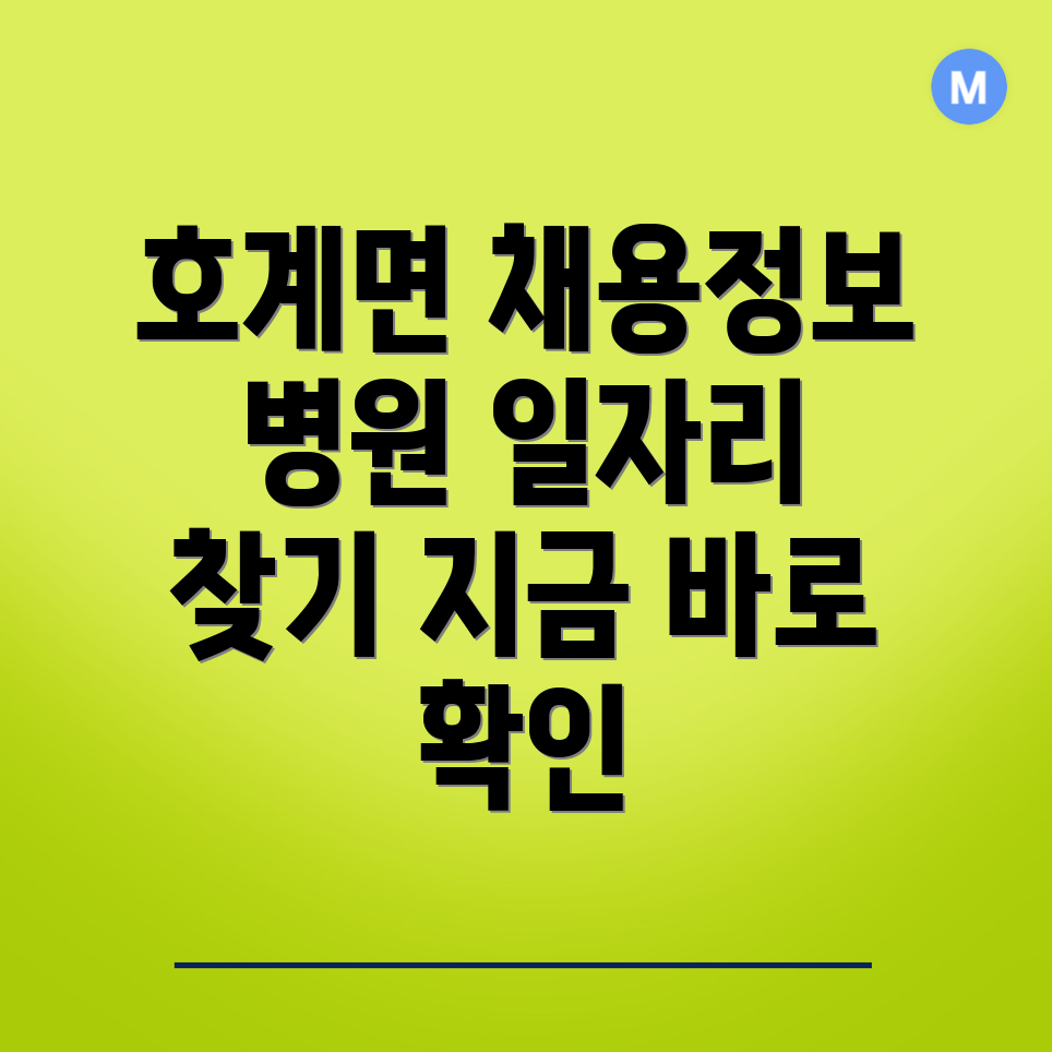 병원 구인구직