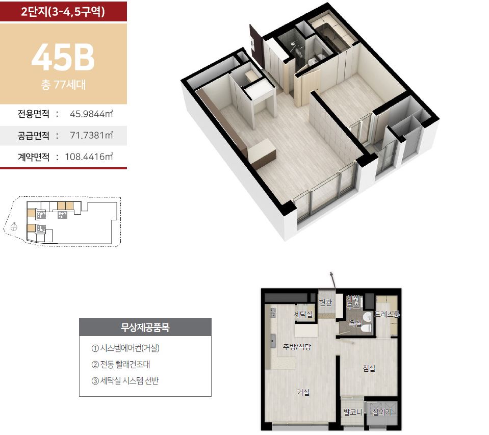 힐스테이트 세운 센트럴 45B