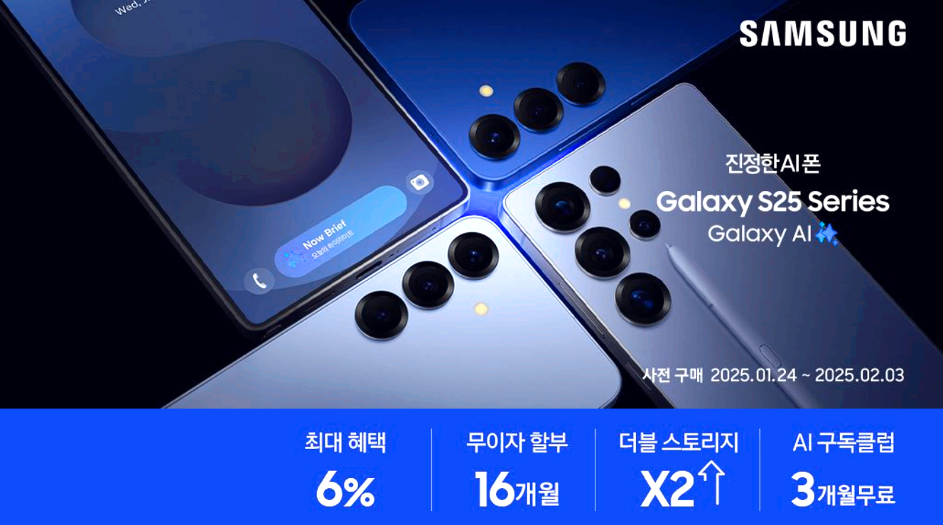 갤럭시 S25
