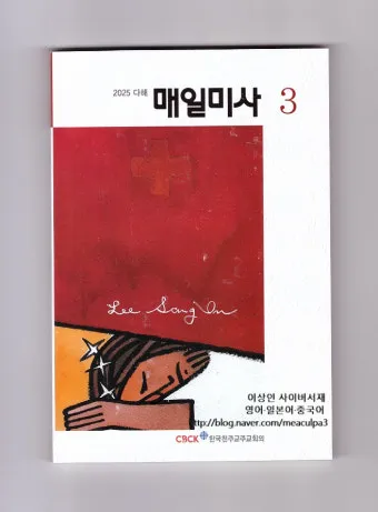 매일미사 다운로드 방법 무료_17