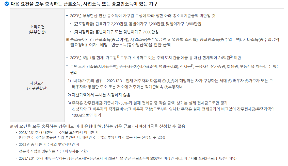 근로장려금 신청자격 개요