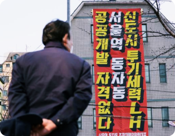  ‘LH투기 방지법’ 낸 민주당, '이미 투기한 직원'은 처벌 못해