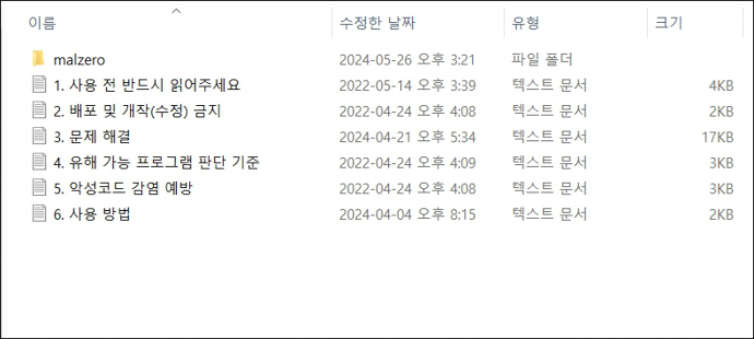 멀웨어제로-검사전-체크사항