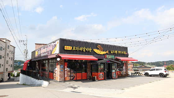 남다른코다리찜 이미지