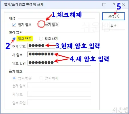 열기암호만 해제