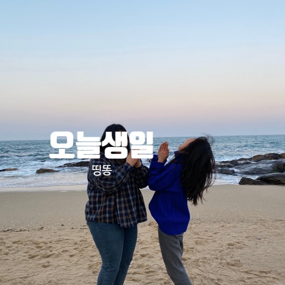손하트 못 해서 답답한 도염..ㅋㅋㅋㅋ) 강릉여행 강문해변●분홍빛 하늘 보면서 물멍때리기(응스
