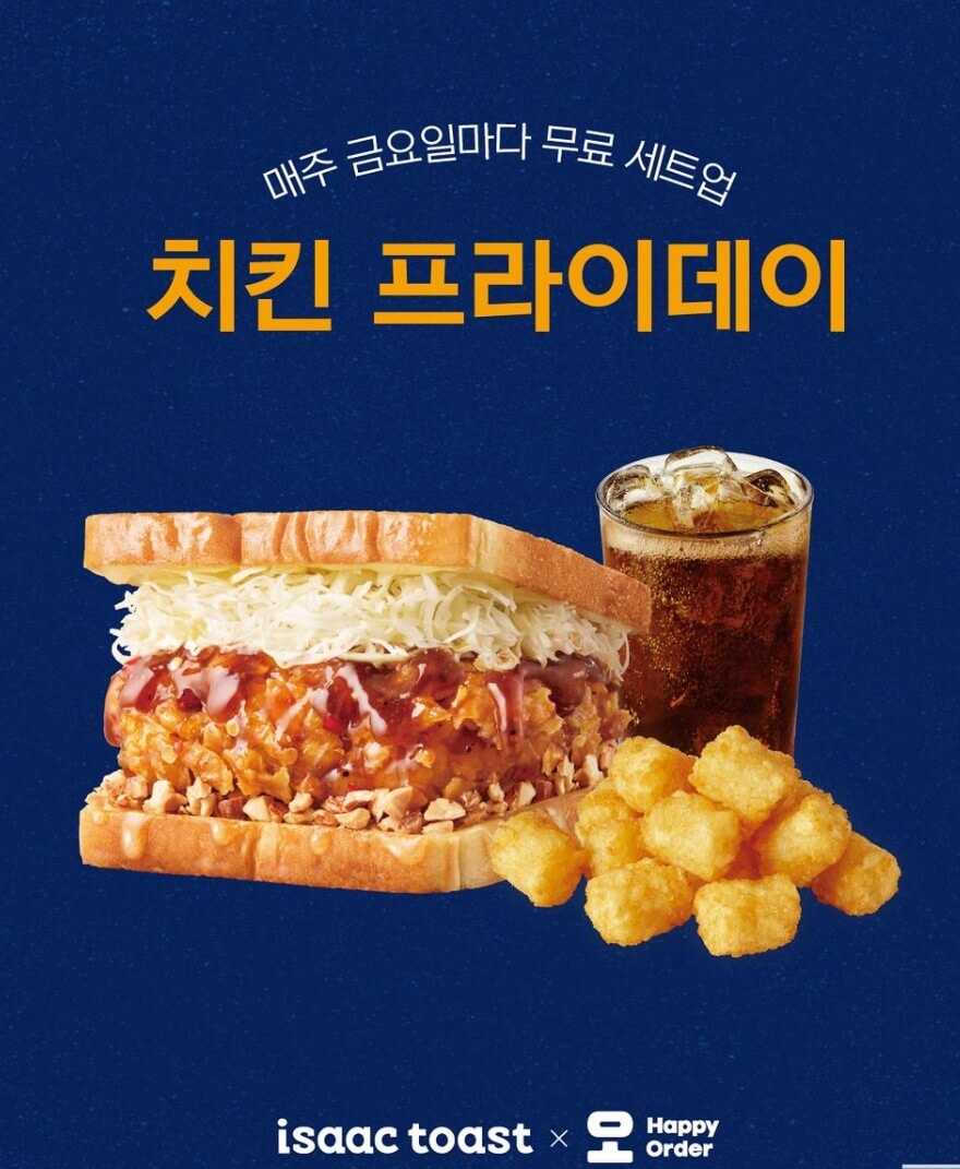 이삭토스트 메뉴 가격