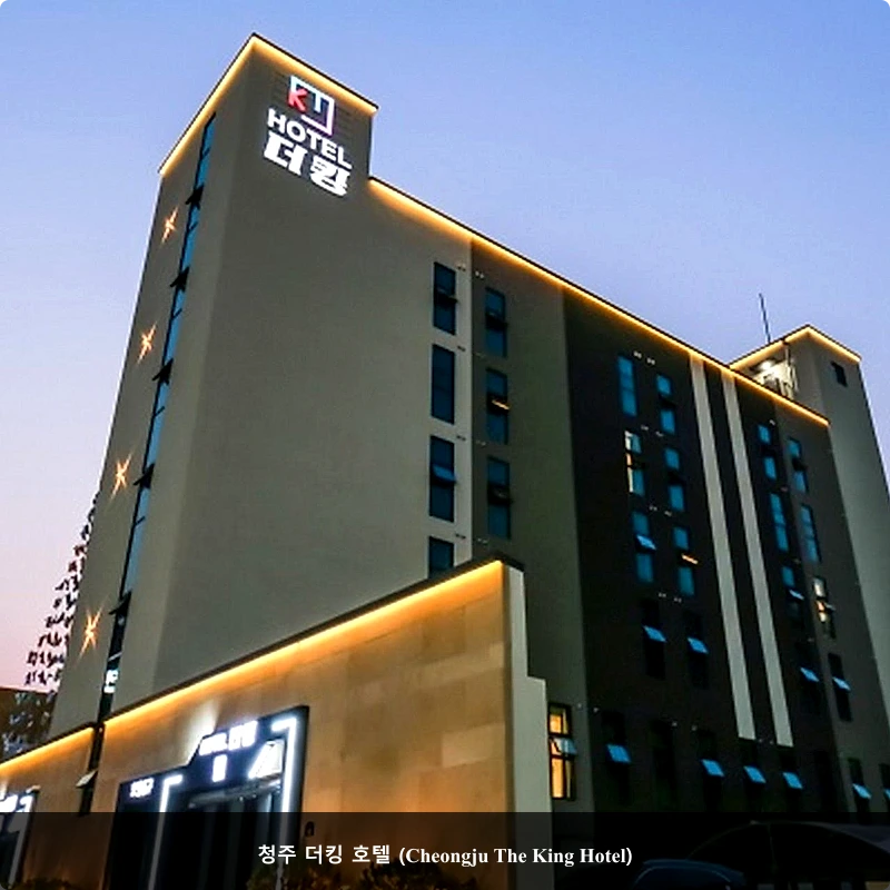 청주 더킹 호텔 (Cheongju The King Hotel)_1