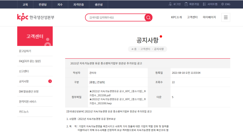  [산업통상자원부] 2021년 지속가능경영 유공 중소벤처기업부 장관상 추가모집 공고