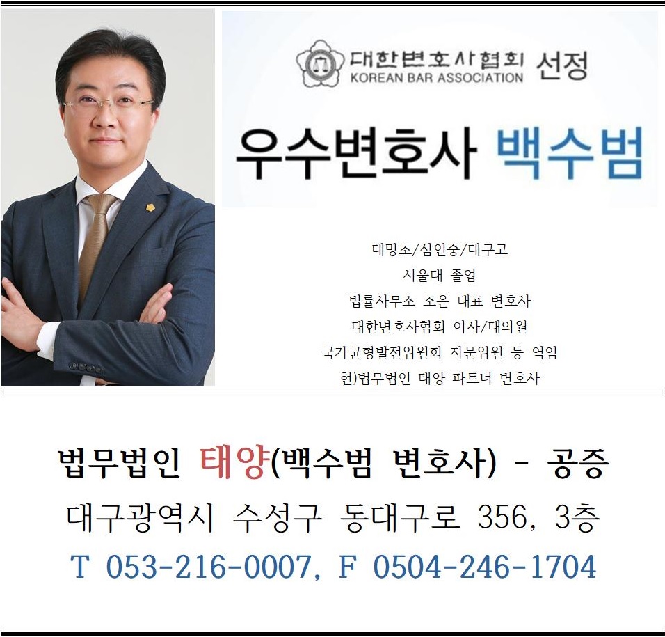 백수범 대표변호사