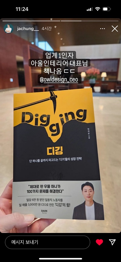 읽기 박치은(Digging). 1