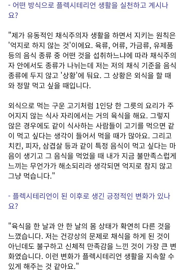  고기를 먹는 채식주의자 플렉시테리언