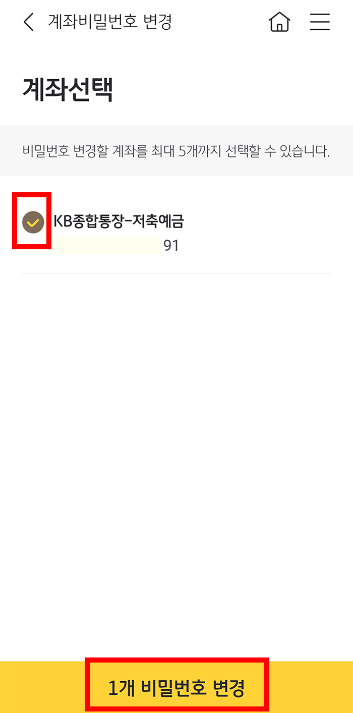 국민은행 계좌 비밀번호 변경 방법6
