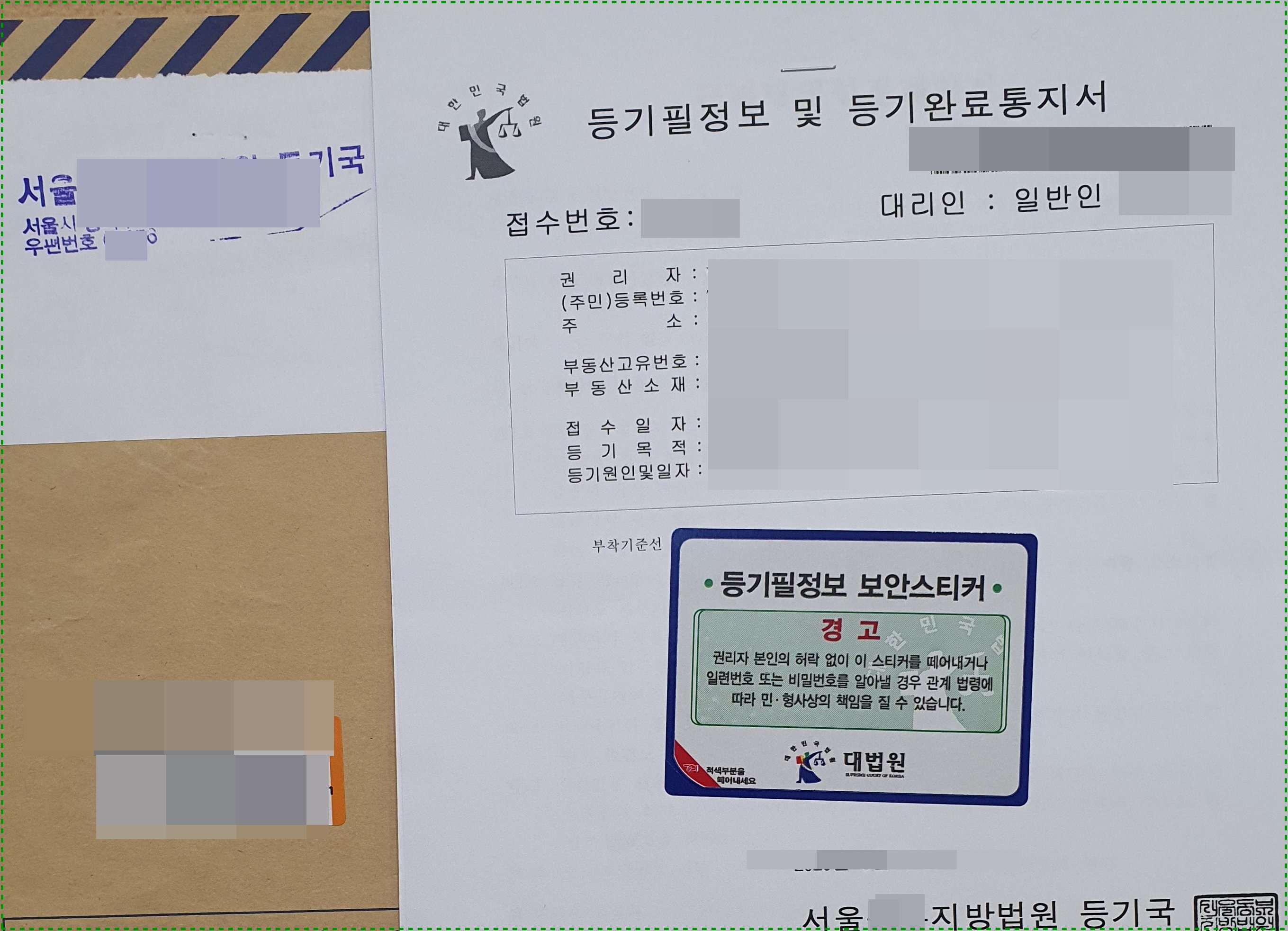  근저당권설정 : ②무료다운로드 : 근저당권설정등기신청서및 작성방법