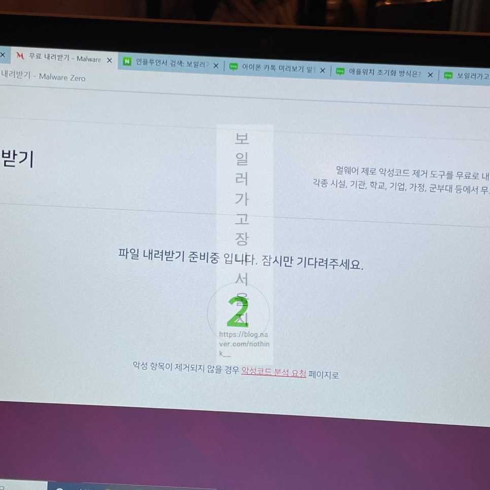 다운로드 사용법 백신 프로그램 mzk 7