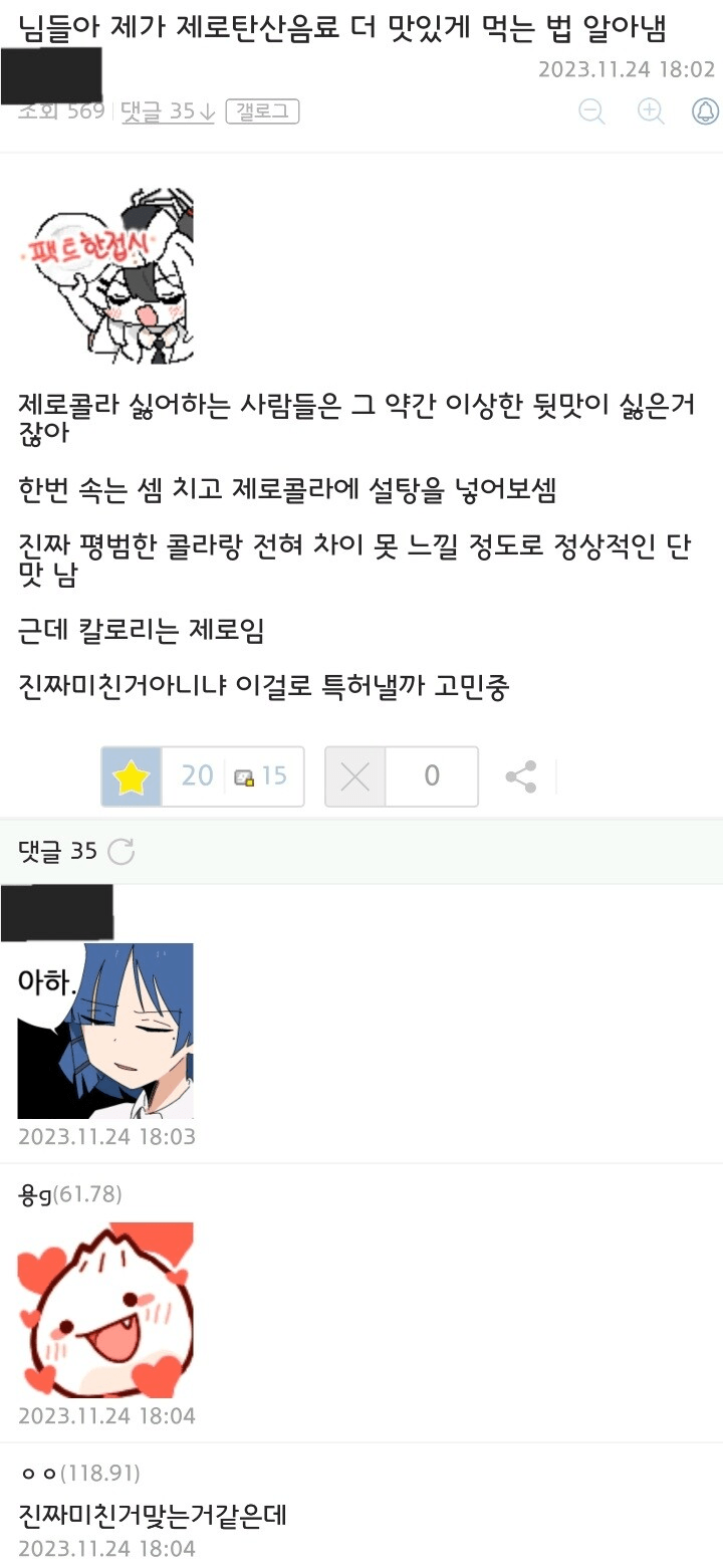 제로콜라 맛있게 먹는법 알아낸 사람