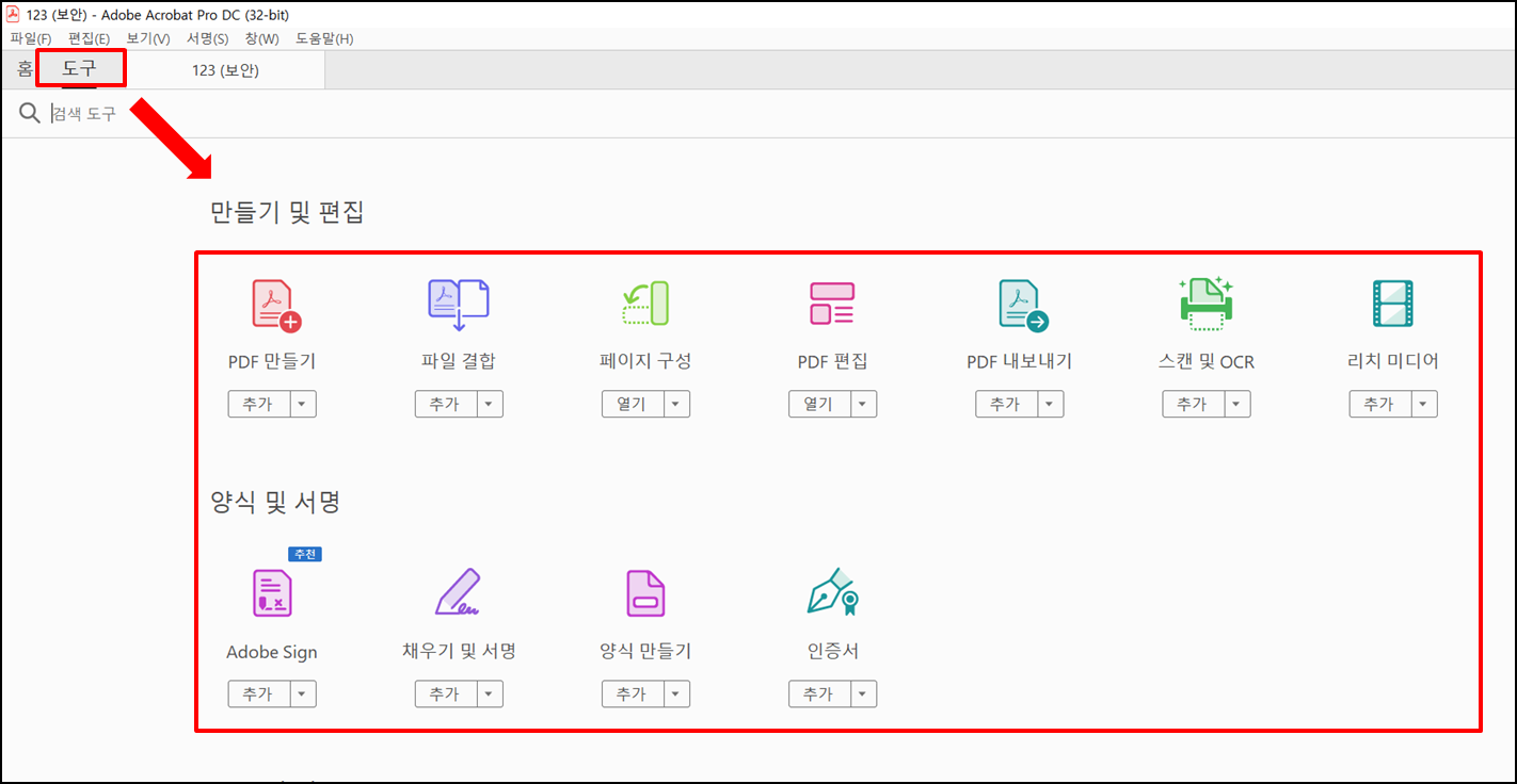 Adobe Acrobat Pro DC-무료다운로드