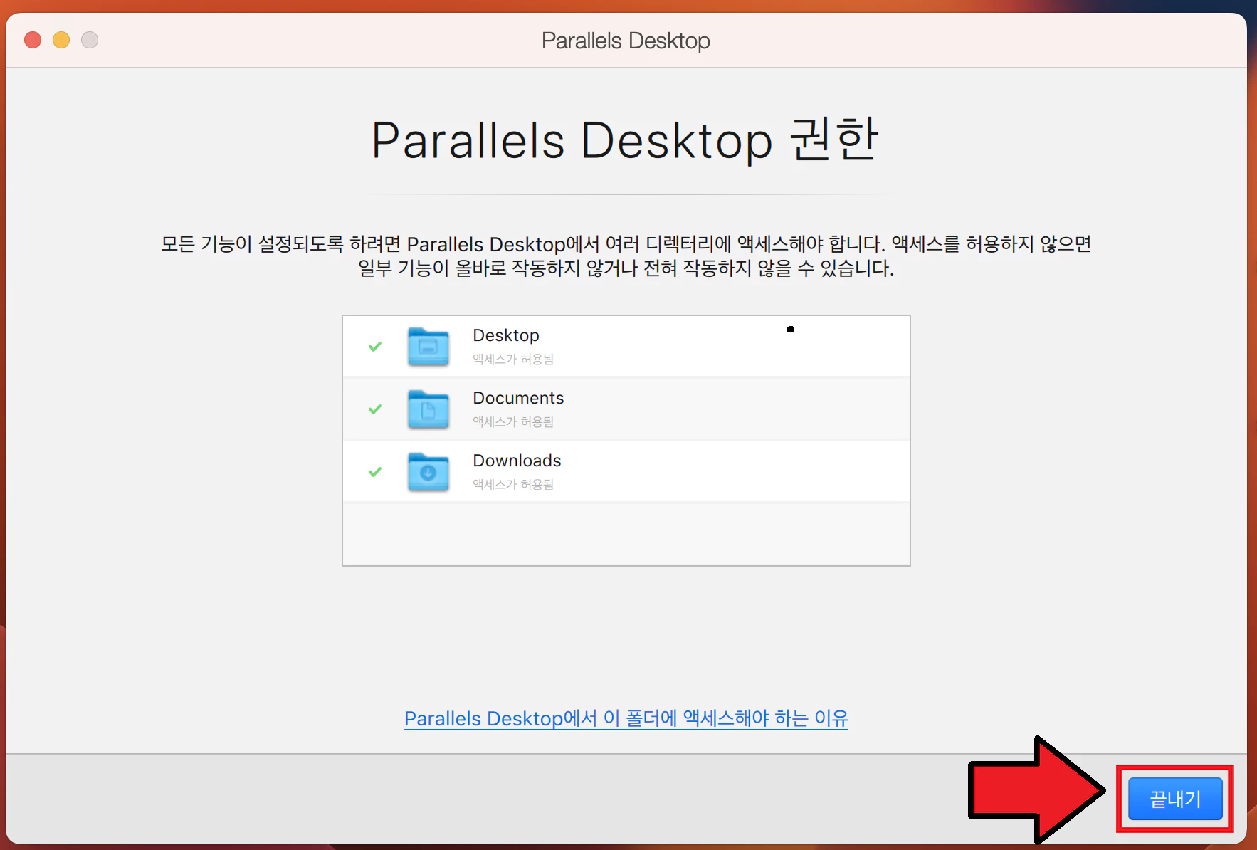 패러렐즈 권한3