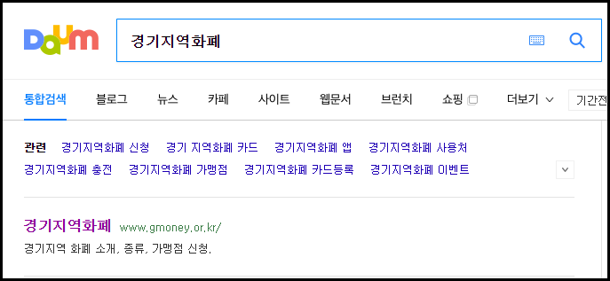  경기지역화폐 사용방법 - 사용법 사용처 잔액 확인