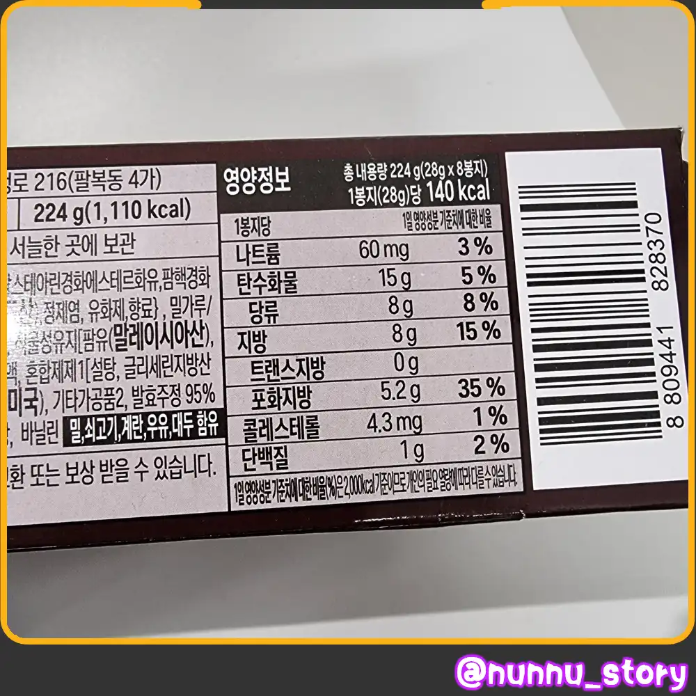 허쉬 크림파이 크림치즈 칼로리