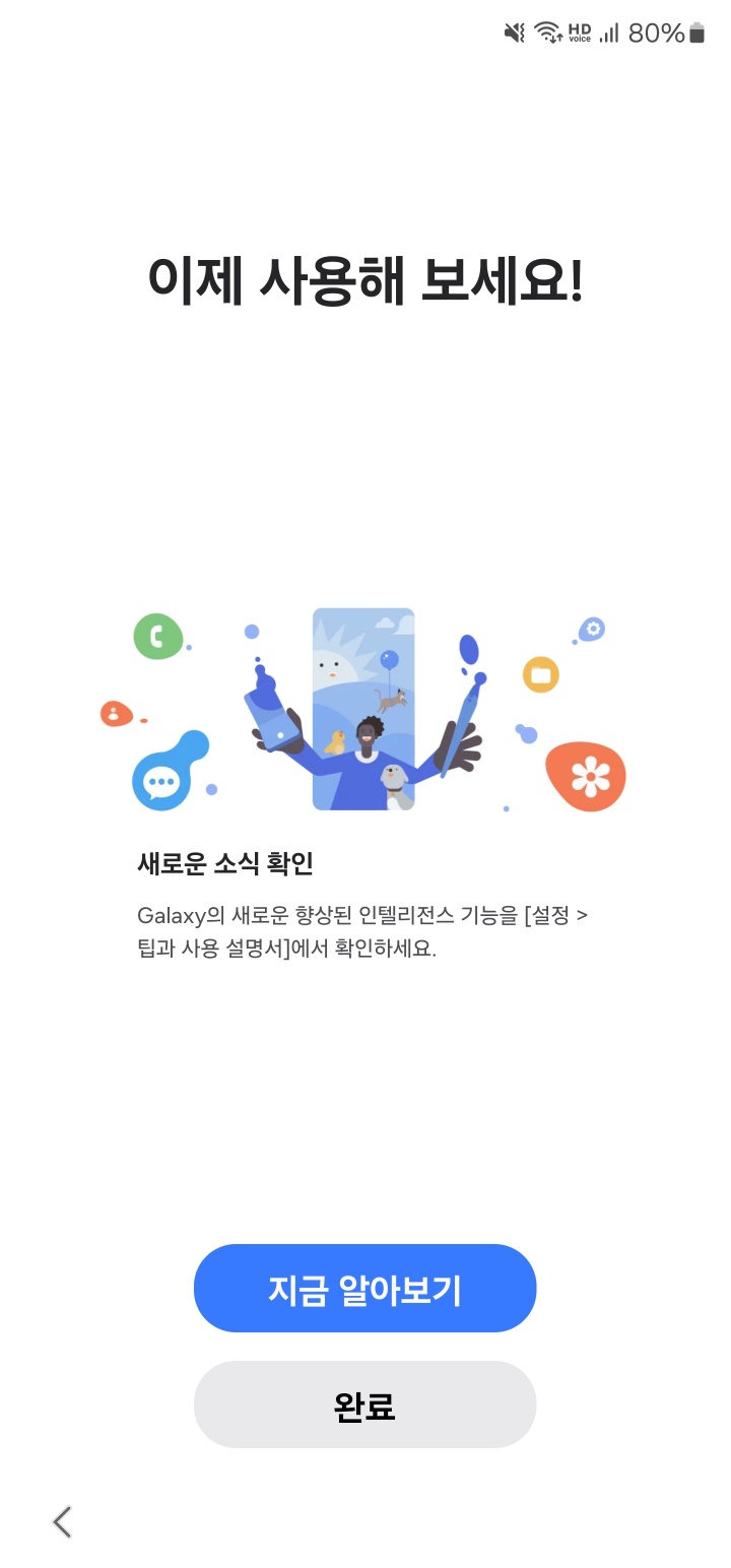 One UI 6.1 설정완료