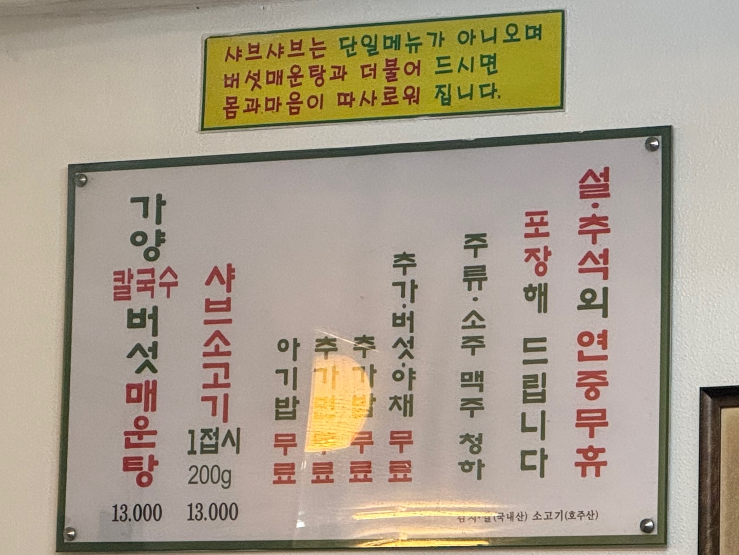 가양칼국수-메뉴