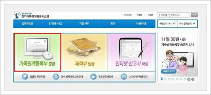 가족관계증명서 발급방법