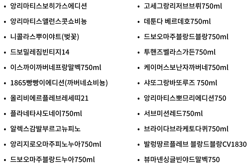 세븐일레븐 2월 행사 이달의 와인 현장 결제 10~20% 할인 행사