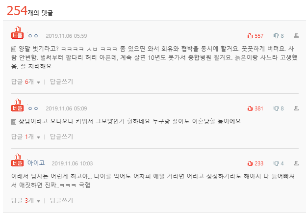  13살 차이나는 남편과 이혼한 썰