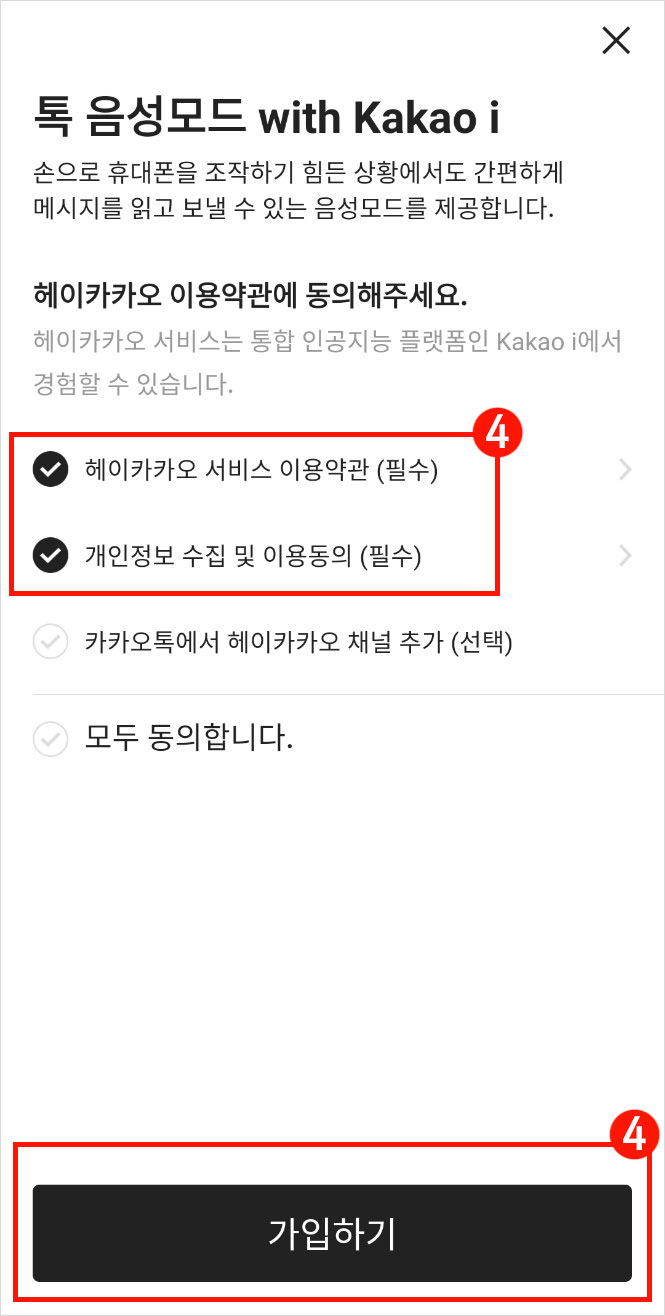 카톡 음성모드 설정 화면 캡처