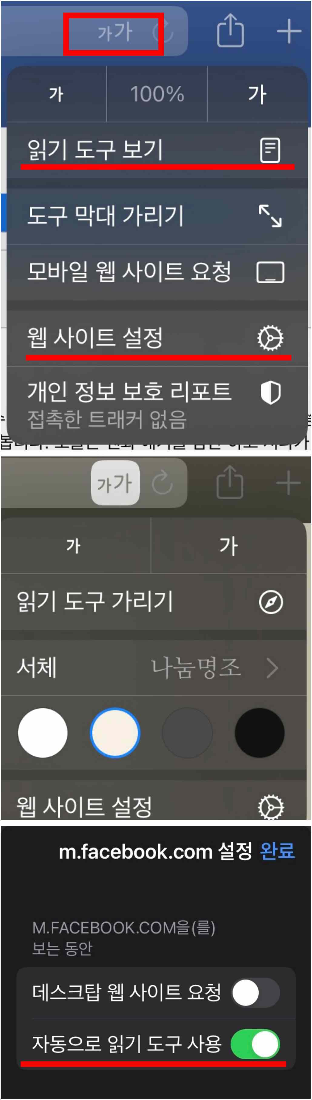 아이폰아이패드읽기도구설정화면