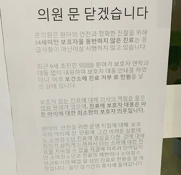 "소아과 문닫게 한 엄마, 해명도 거짓"…의사들, 아동학대 고발키로