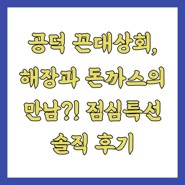 공덕상회 이미지