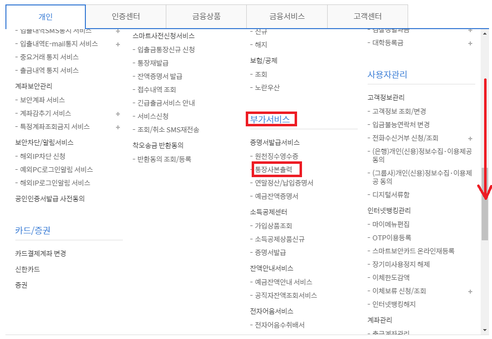 신한은행-통장사본-출력