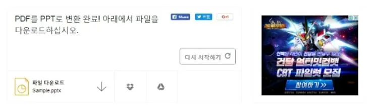 pdf파일 ppt변환