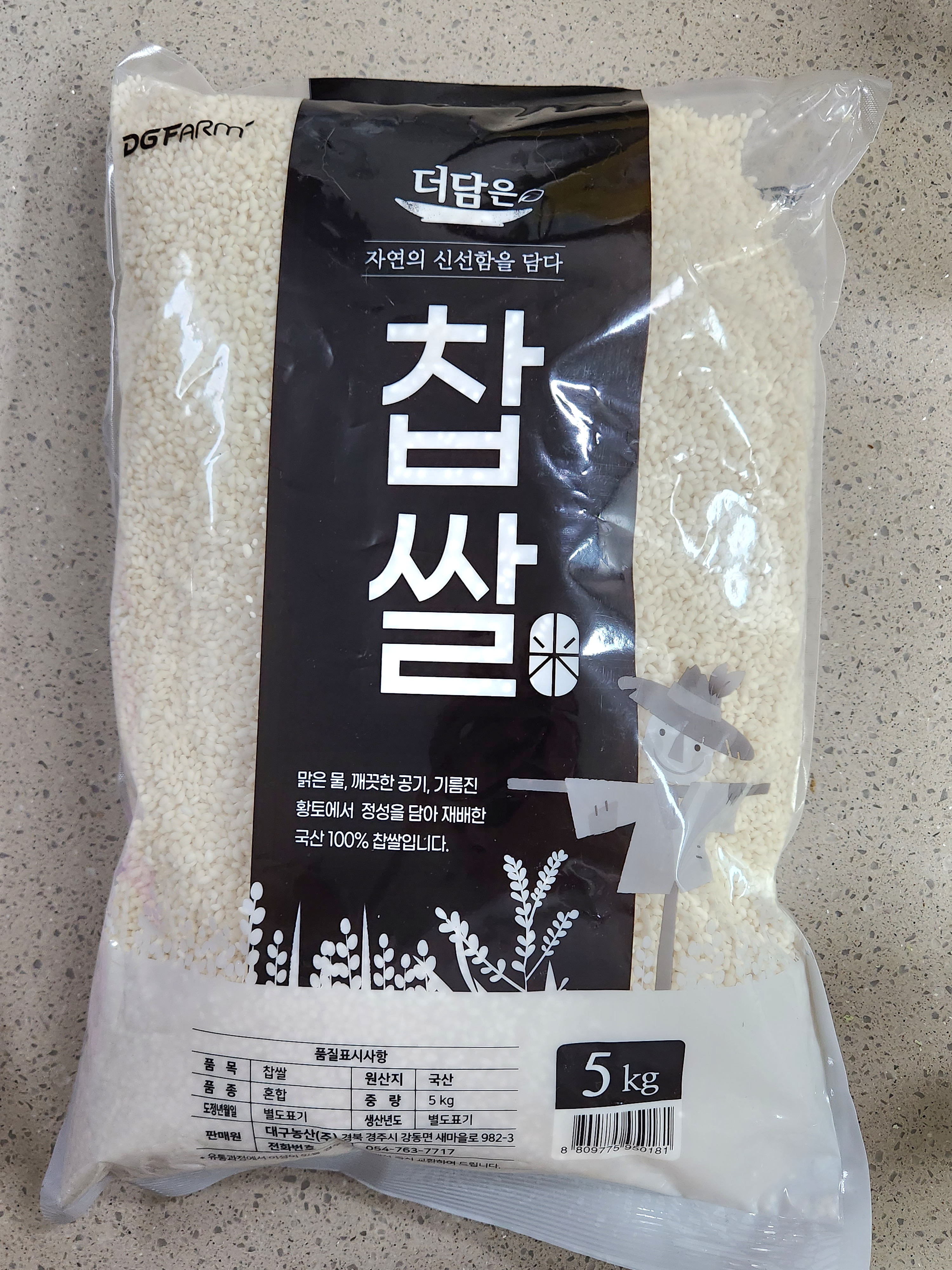 찹쌀밥 만들기