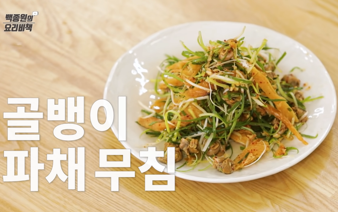  백종원 골뱅이 파채무침 레시피 만드는법 간단한 골뱅이무침