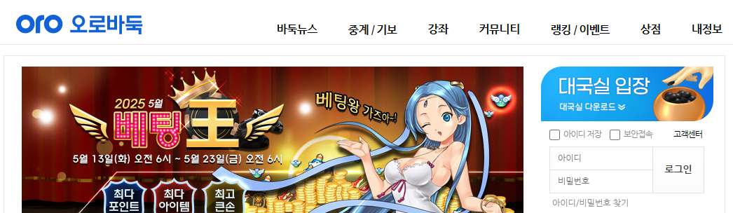 오로바둑 무료두기