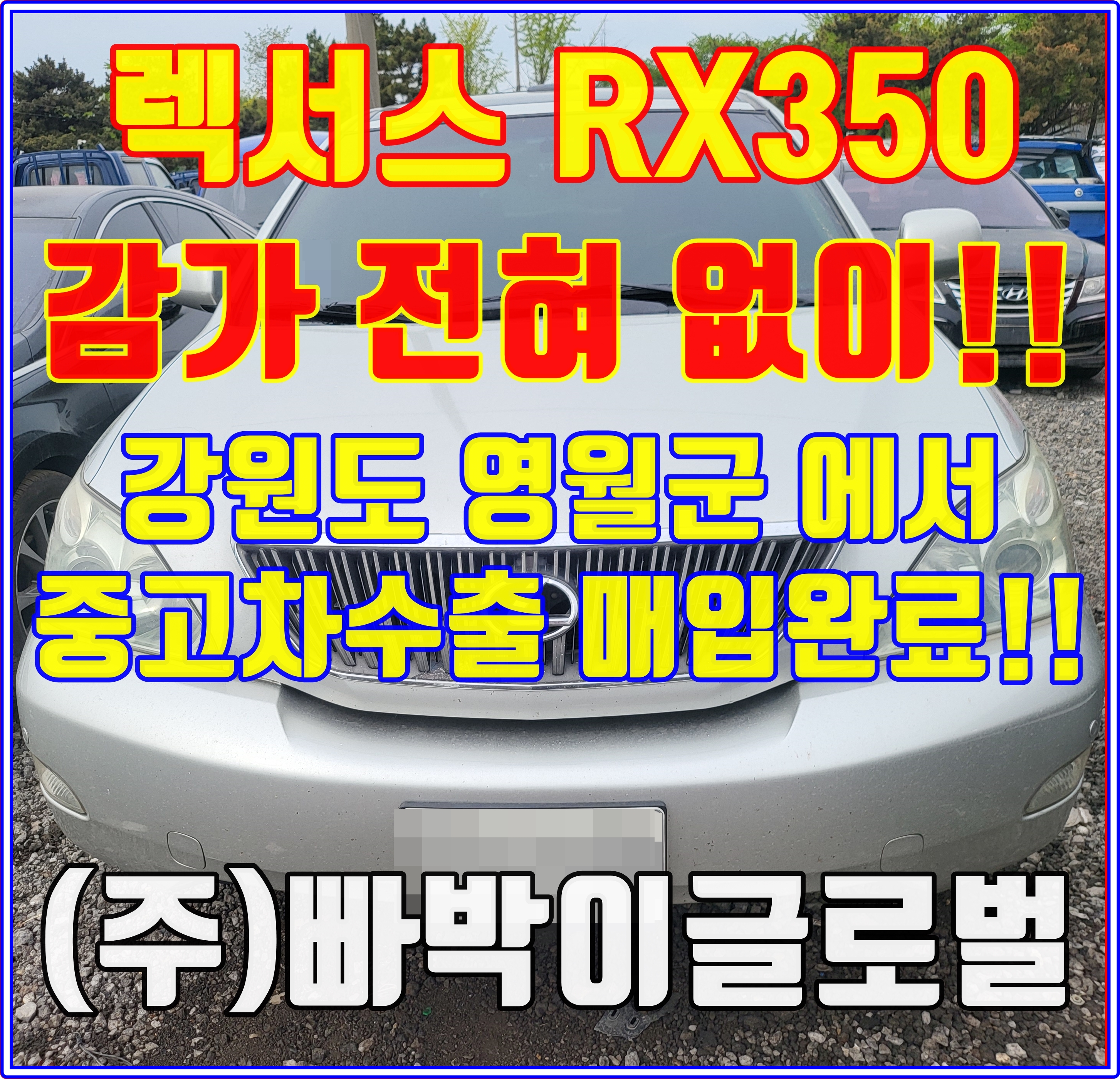  렉서스 RX350 키로수가 30만km 중고차수출은 상관없습니다!